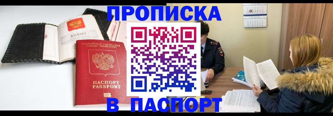 временная регистрация адрес в Новопавловске